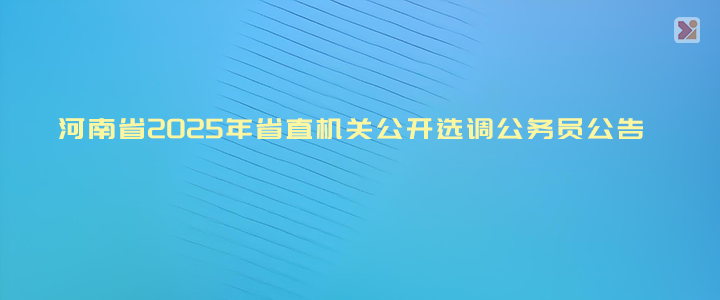 網上報名時間:2025年9月15日9:00至9月21日17:00期間